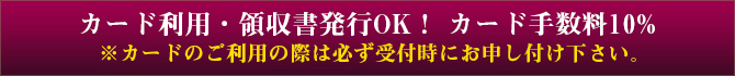カード利用・ホテル送迎案内