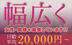 幅広く女性・奥様を募集しています!!