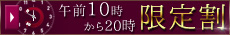 タイムサービス